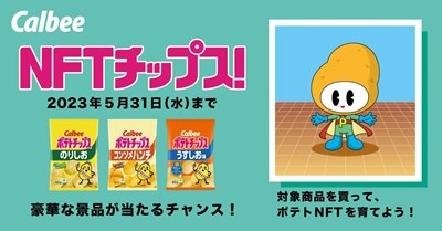 カルビー、自社アプリでNFT配布｜イオンモールがVC設立【Commerce Innovation Newsletter】4/13号 画像
