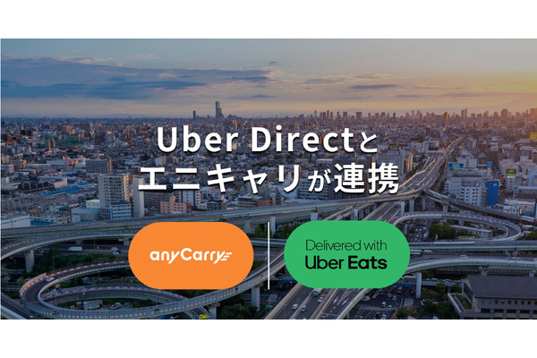 エニキャリ、Uber Directと連携し共同配送網を拡大